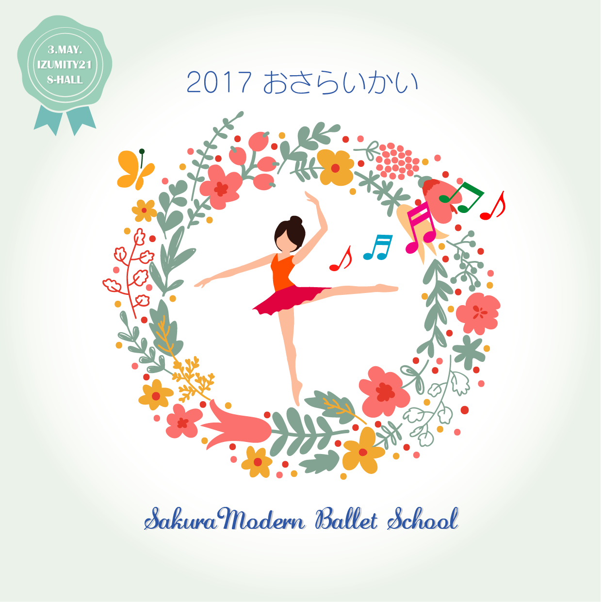 2017おさらい会プログラム